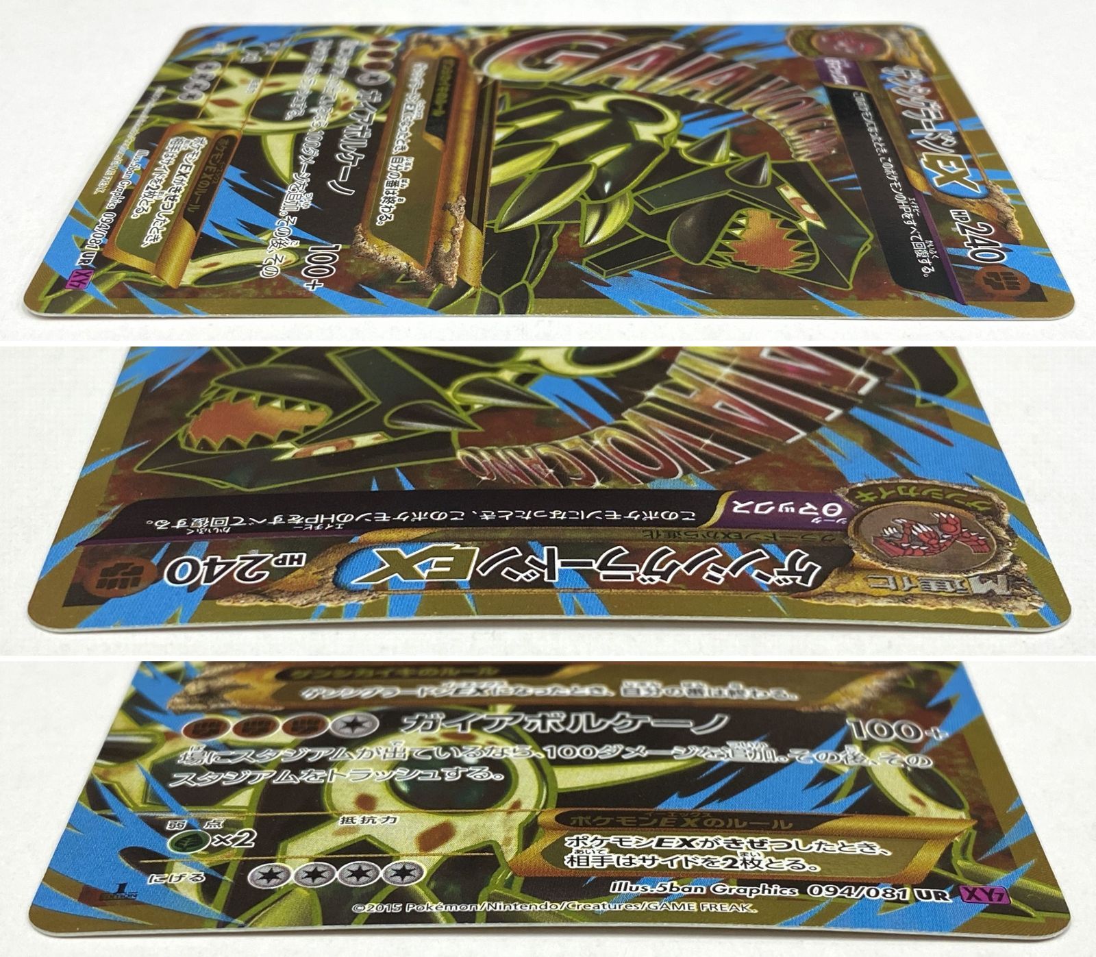 ポケモン カードゲーム / ゲンシグラードンEX UR XY7 094/081