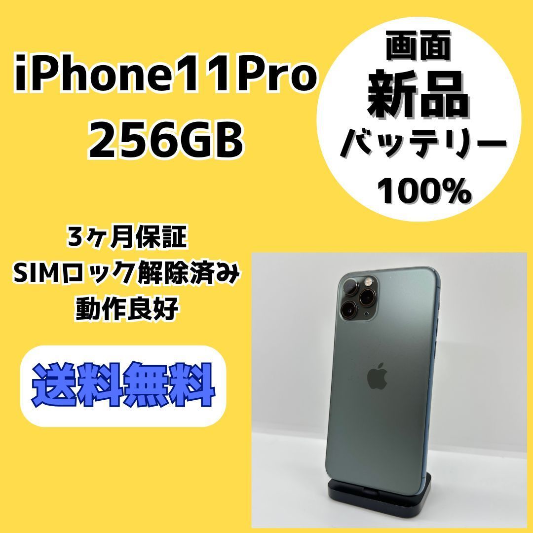 バッテリー/画面新品】iPhone11Pro 256GB ミッドナイトグリーン バッテリー/画面新品】iPhone11Pro 256GB ミッドナイトグリーン