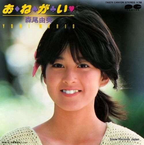 森尾由美 レコード7枚セット 昭和歌謡 - メルカリ - 邦楽