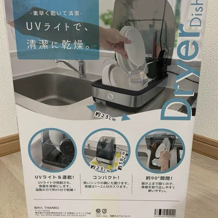 新品THANKO(サンコー) UV除菌食器乾燥機Slim/S-STD21B-YC UV除菌で安心「シンク横に置ける食器乾燥機Slim」 | 【公式