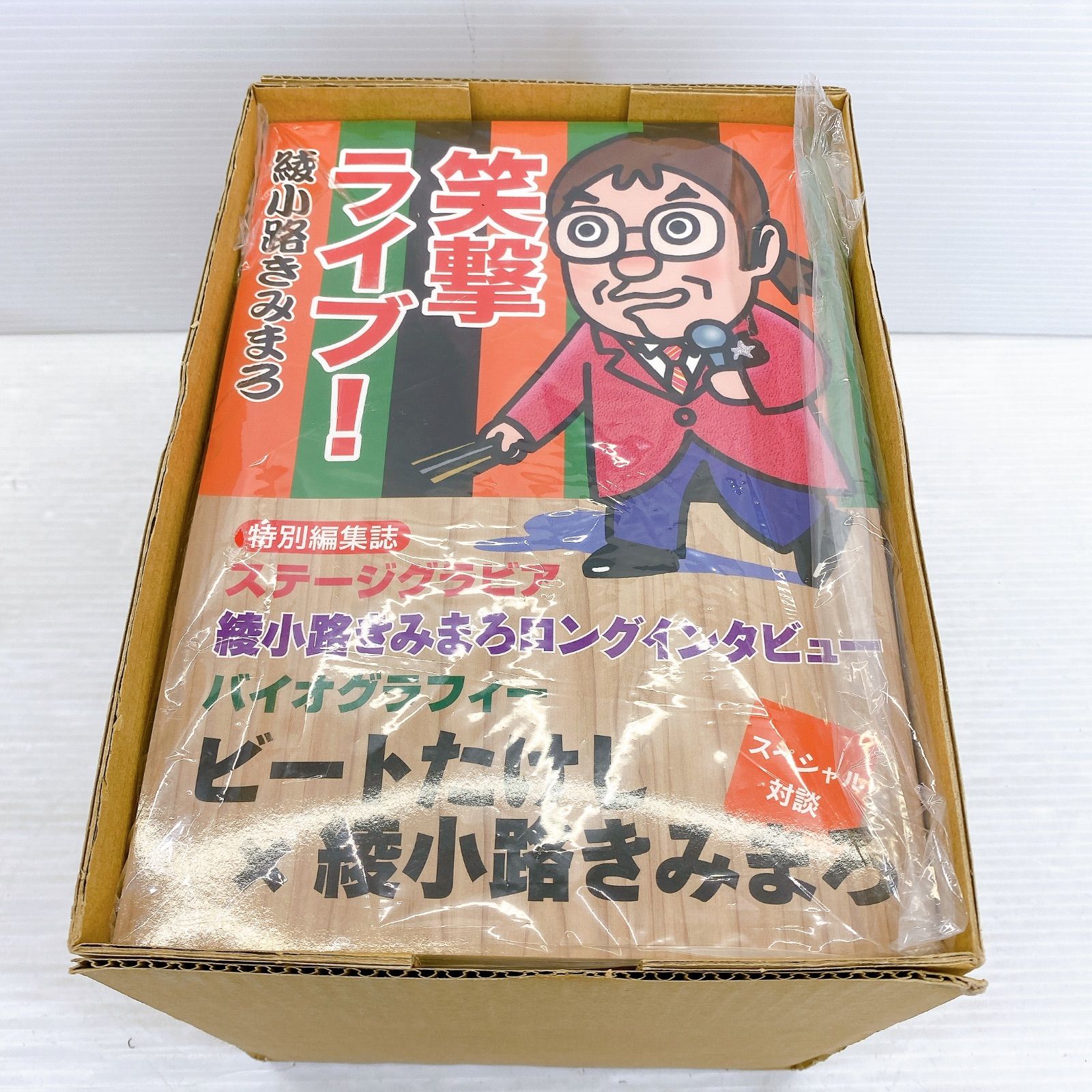 笑撃ライブ 綾小路きみまろ
