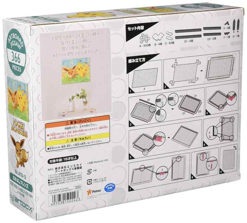 366ピース アートボードジグソーパズル