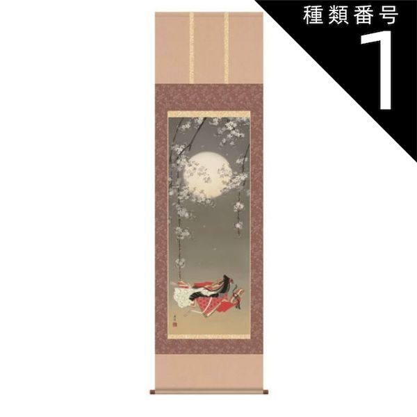 掛軸 掛け軸 桃の節句特集 段雛 洛彩緞子本表装 尺三 奥居佑山 趣粋会 化粧箱 snk-h30mf1-177 種類1：尺三 掛軸小野小町～小町雛～西尾香悦 桃の節句の掛軸