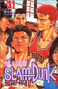 ＳＬＡＭ ＤＵＮＫ 全巻 1-31巻セット 完結 井上雄彦 1週間以内発送