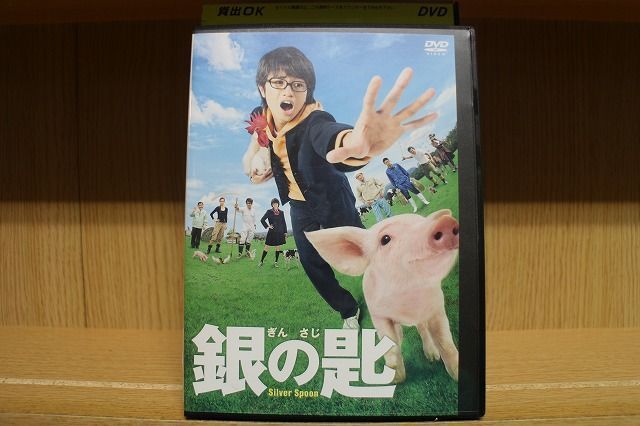 DVD 銀の匙 中島健人 黒木華 レンタル落ち ZK00347 - メルカリ