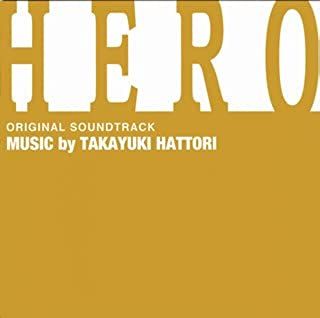 HERO TVシリーズ オリジナル サウンドトラック 【CD、音楽 中古 CD