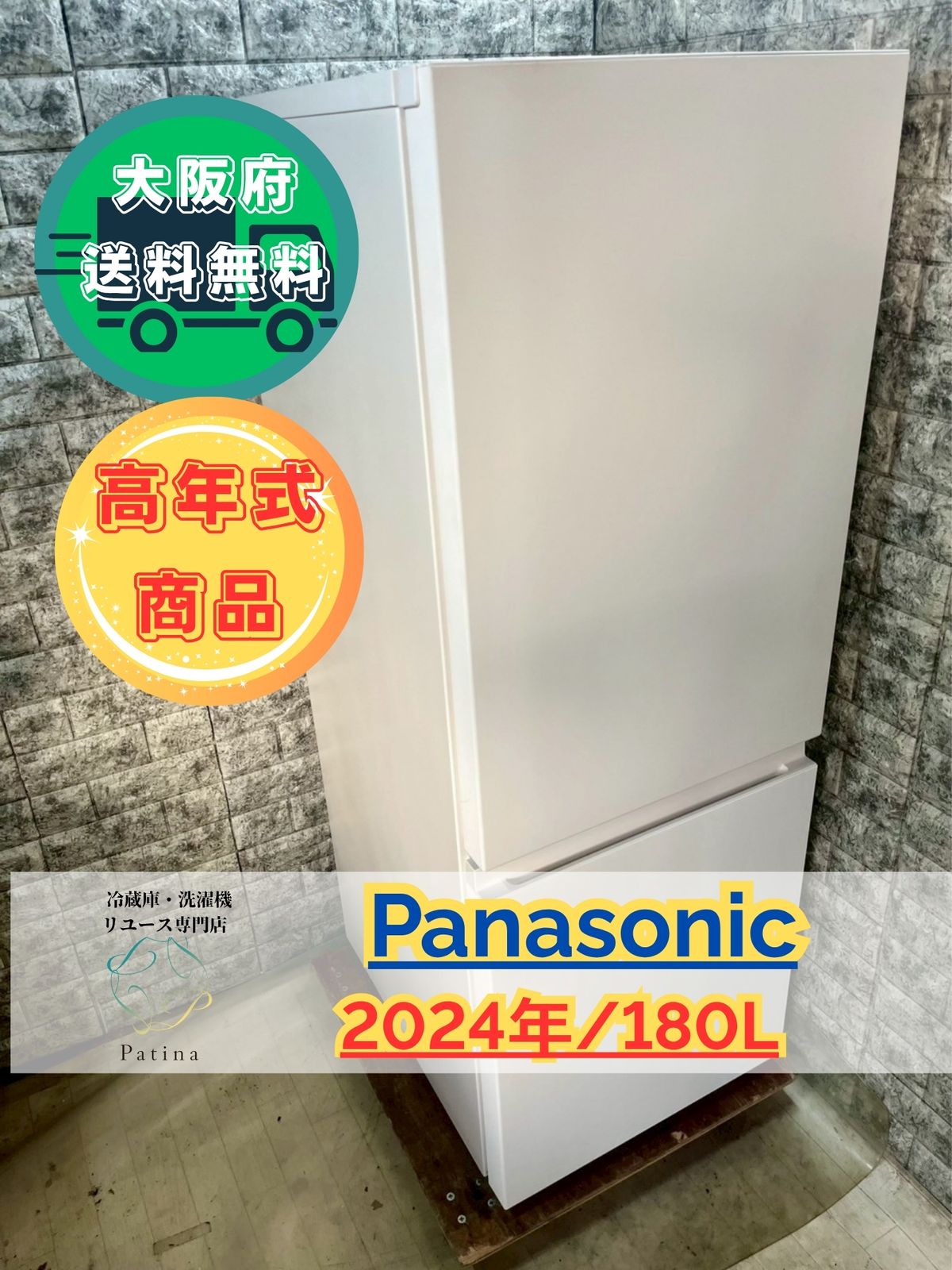 【美品】大阪送料無料★3か月保障付き★冷蔵庫★パナソニック★2ドア★2024年★NR-B18C1-W★R-60 美品】大阪送料無料☆3か月保障付き☆冷蔵庫☆パナソニック☆2ドア