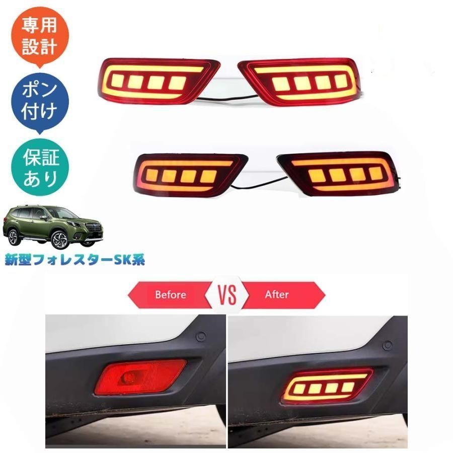 新型フォレスター SK系 SKE SK5 SK9 パーツ アクセサリー LEDフォグランプ LEDリフレクター