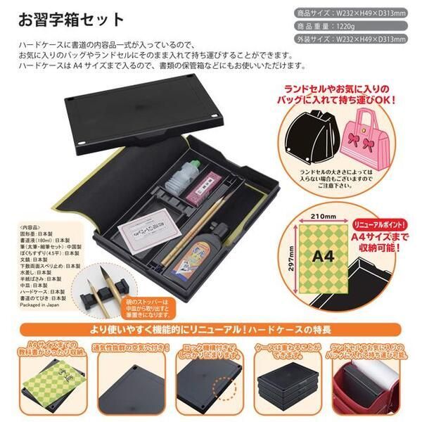 お習字箱セット 書道用品セット 書道セット 小学校 習字セット