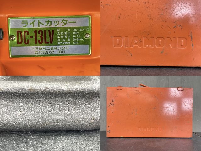 ライトカッター 鉄筋カッター 【中古】動作保証 DIAMOND ダイヤモンド DC-13LV 100V イシハラ 電動工具 石原機械工業 / 65925