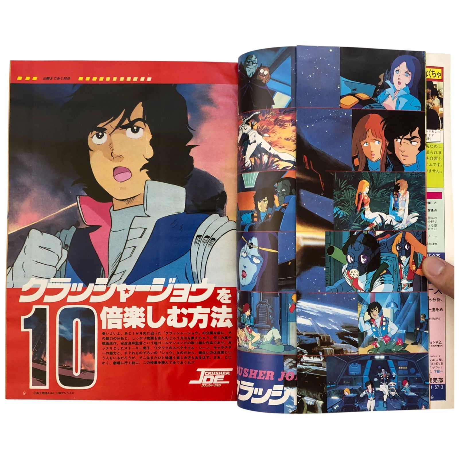 ジ・アニメ 1983年3月号 春の劇場用大作アニメ特集 近代映画社