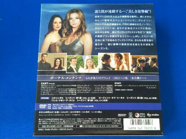 リベンジ シーズン3 コンパクト BOX [DVD] 楽天ブックス: リベンジ シーズン3 コンパクトBOX - エミリー
