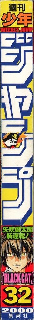 集英社 週刊少年ジャンプ 2000年(平成12年)32号 - メルカリ
