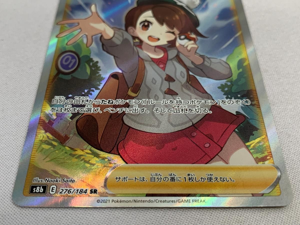 PSA10 ユウリSR S8b VMAXクライマックス276/184 ユウリ SR S8b VMAX