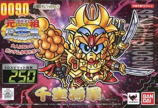 プラモデル 千生将軍 超戦士ガンダム野郎 元祖SDガンダムワールド No 0090 2354338