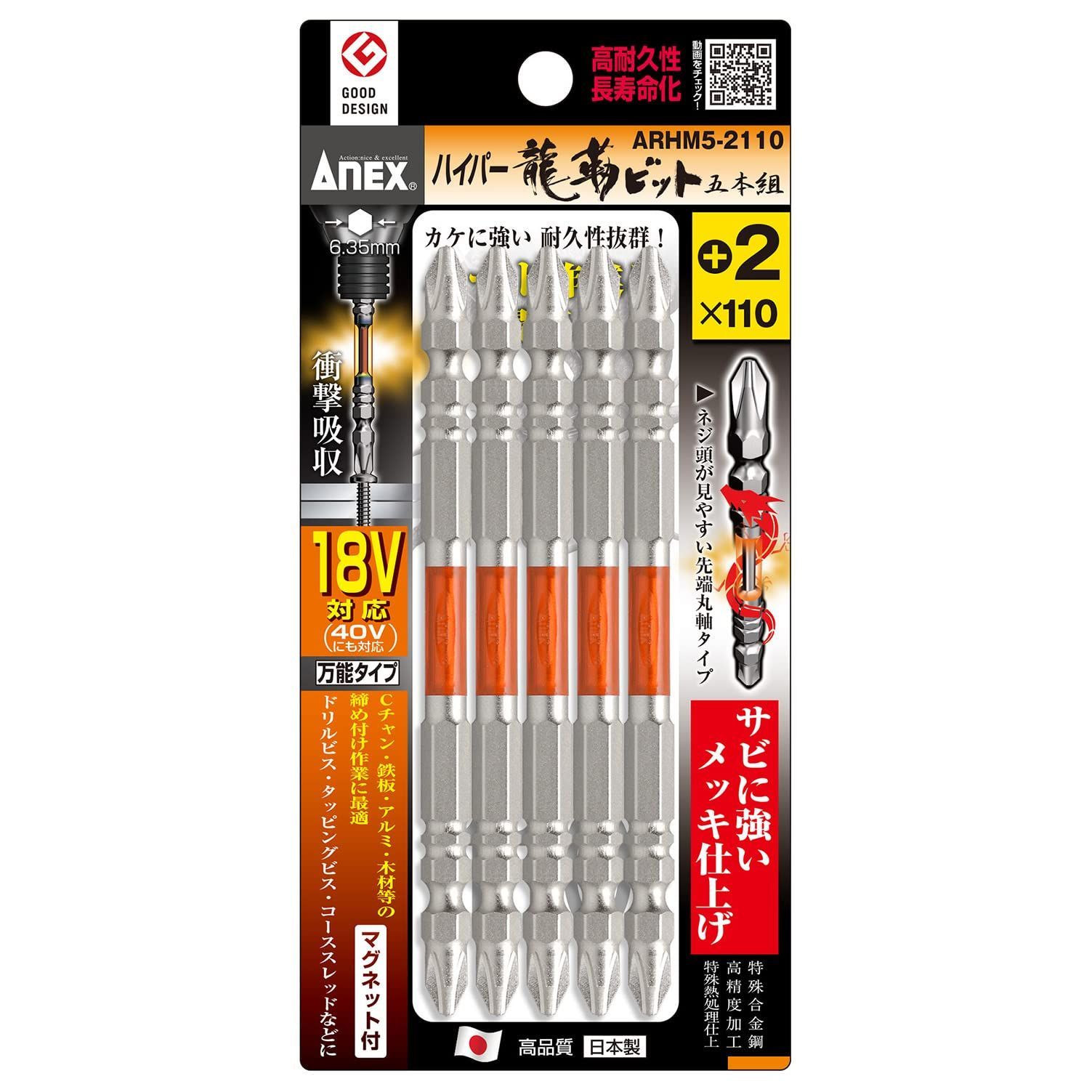 数量 ARHM 5-2110 5本組 2 x 110 メッキ仕上 両頭 龍靭ビット アネックス ANEX