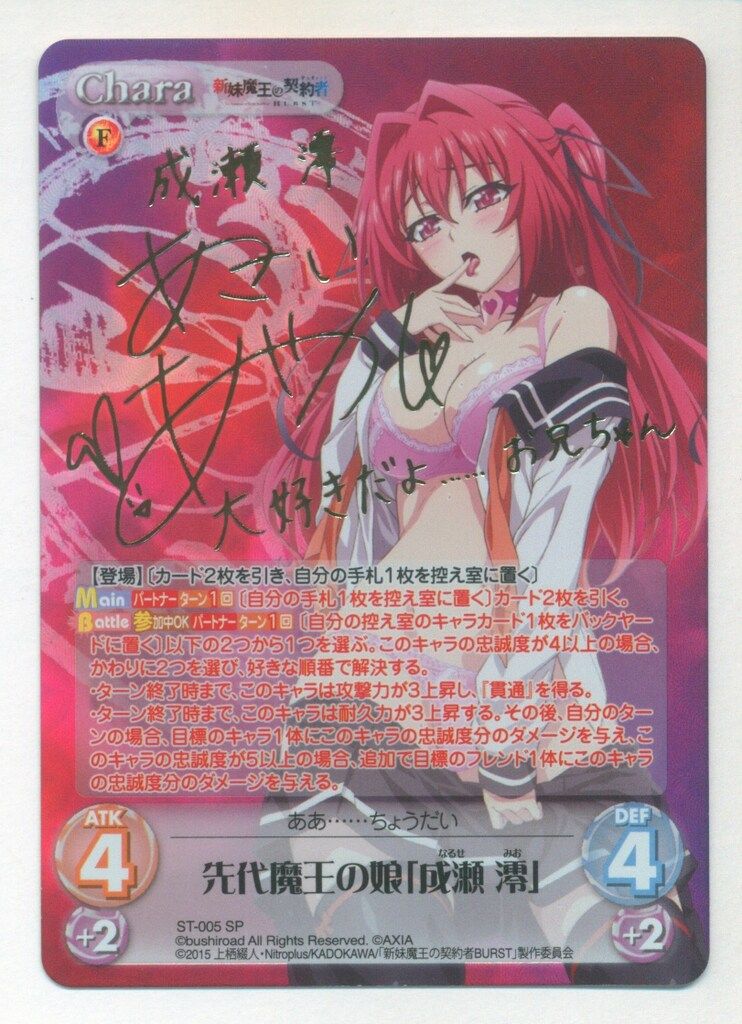 chaosTCG 成瀬澪 SP 新妹魔王の契約者 サイン chaosTCG 成瀬澪 SP 新妹魔王の契約者 サイン