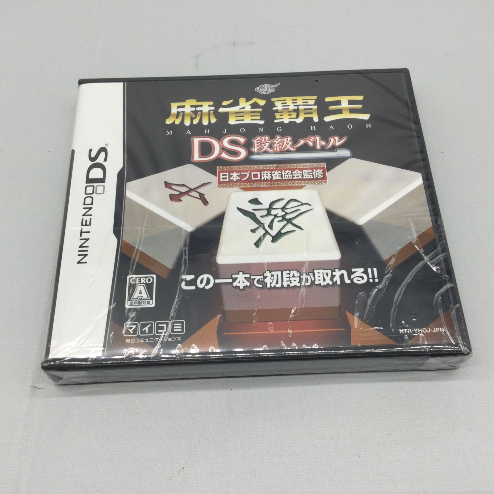 Amazon | 麻雀覇王 段級バトル | ゲーム