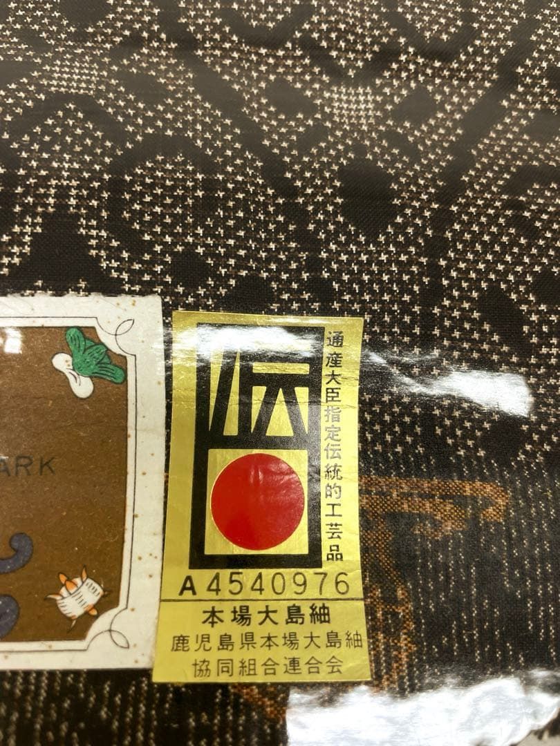 本場奄美大島紬 古代染色 純泥染 通産大臣指定伝統的工芸品正絹 飛び柄 反物 本場奄美大島紬 古代染色 純泥染 通産大臣指定伝統的工芸品 正絹 反物
