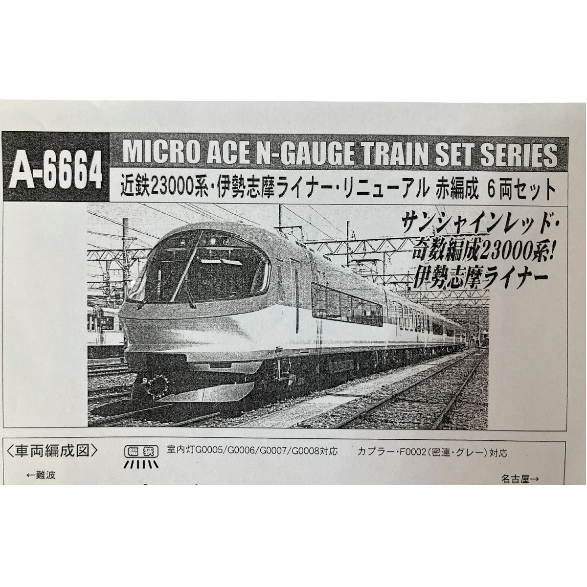 マイクロエース A-6664 近鉄 23000系 伊勢志摩ライナー 赤編成 6両セット Nゲージ 鉄道模型 N9237626 - メルカリ