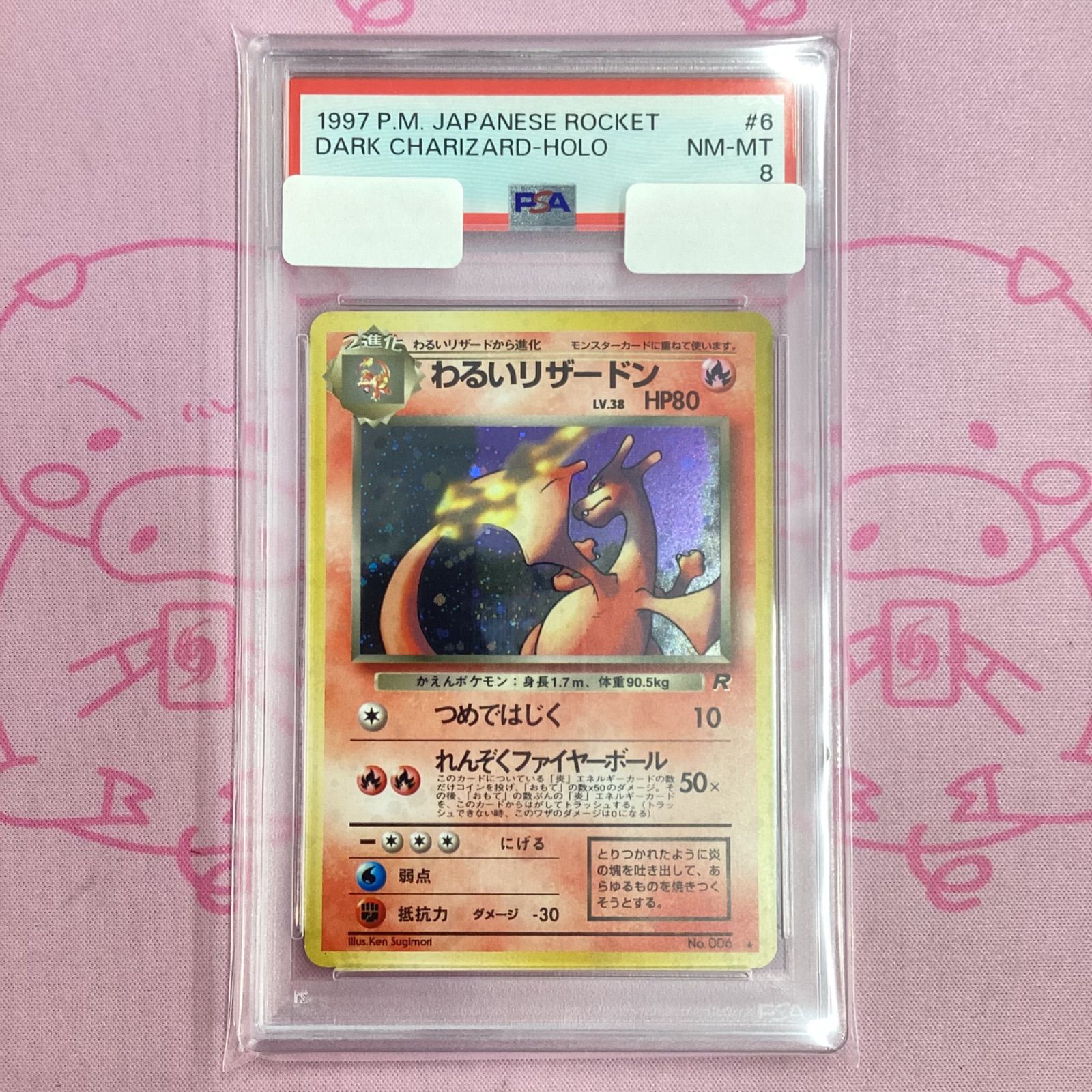 旧裏】リザードン キラ No.006 初期 ポケモンカード 美品〜並品