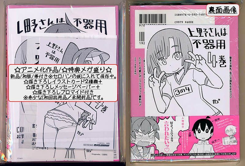 最新作の ☆特典30点付き [tugeneko] 全10巻11冊セット 上野さんは 