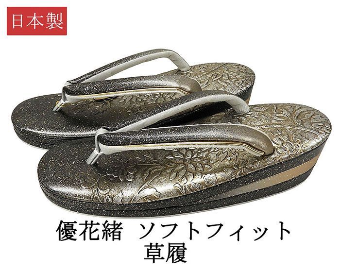 草履 優花緒 履物 礼装用 皮革使用 Ｌサイズ ソフトフィット レディース 女性 三枚芯 n5427