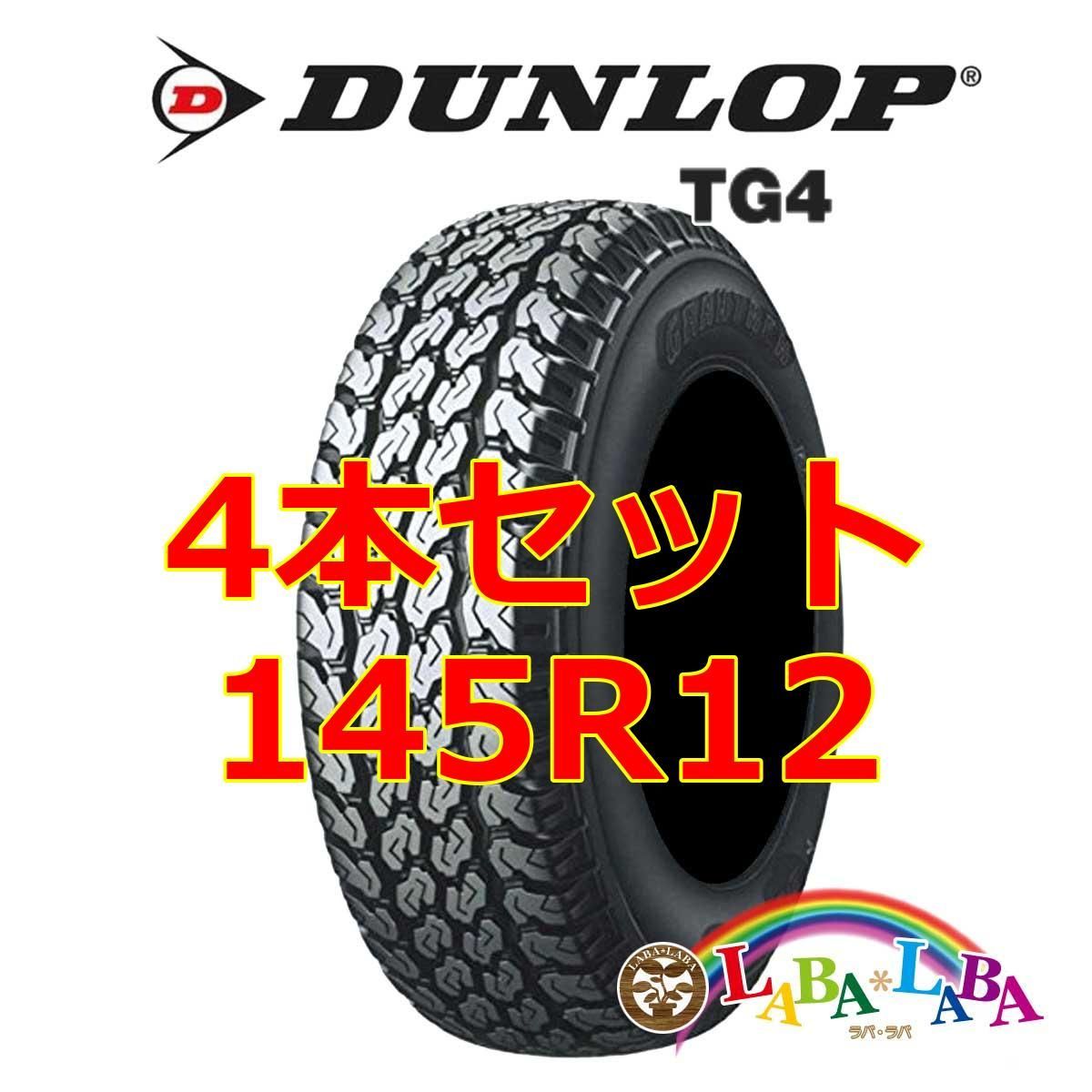 4本セット 145R12 6PR ダンロップ グラントレック TG4 サマータイヤ LT バン - メルカリ