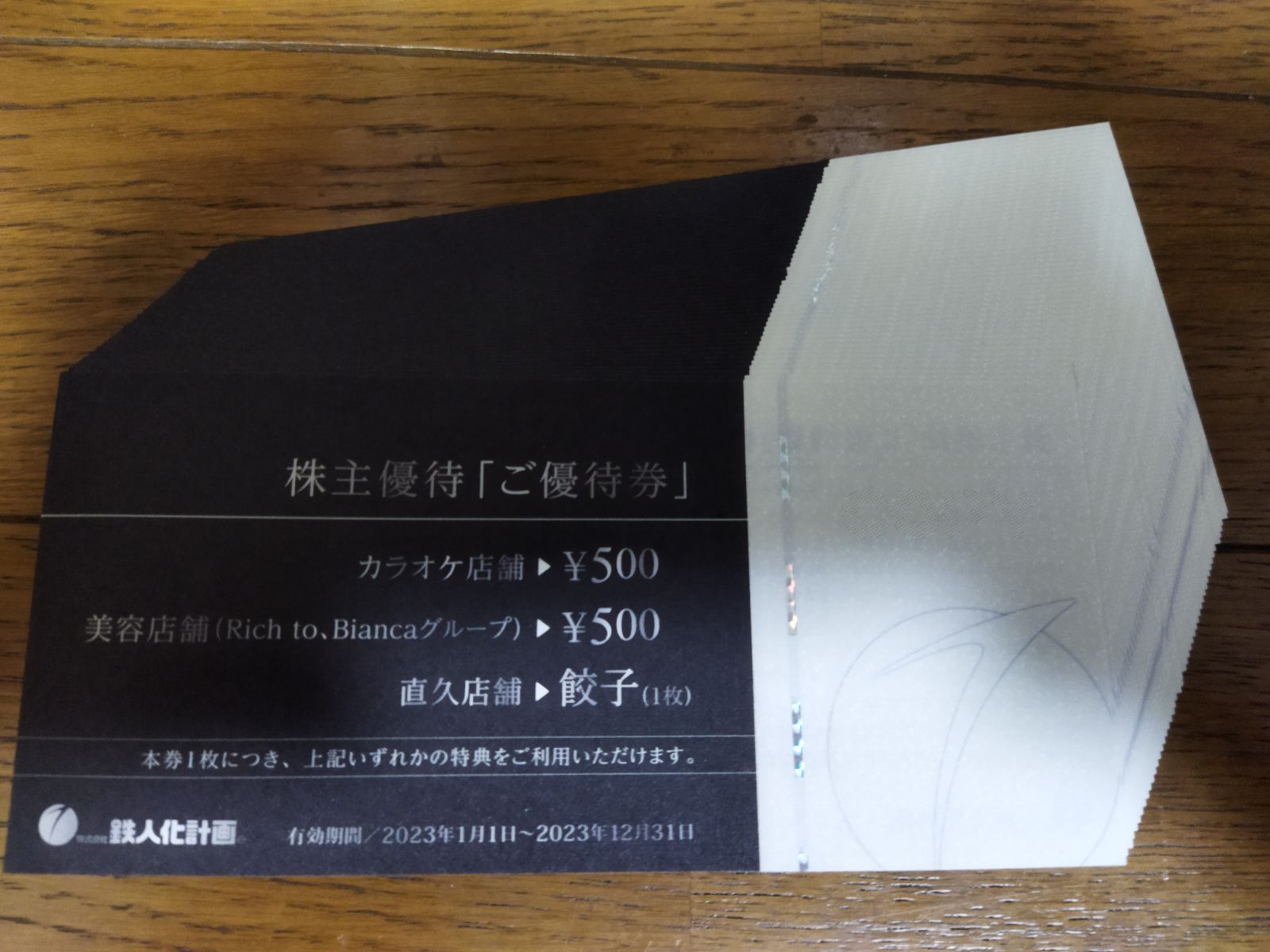 鉄人化計画 カラオケの鉄人 株主優待 25,000円 - その他