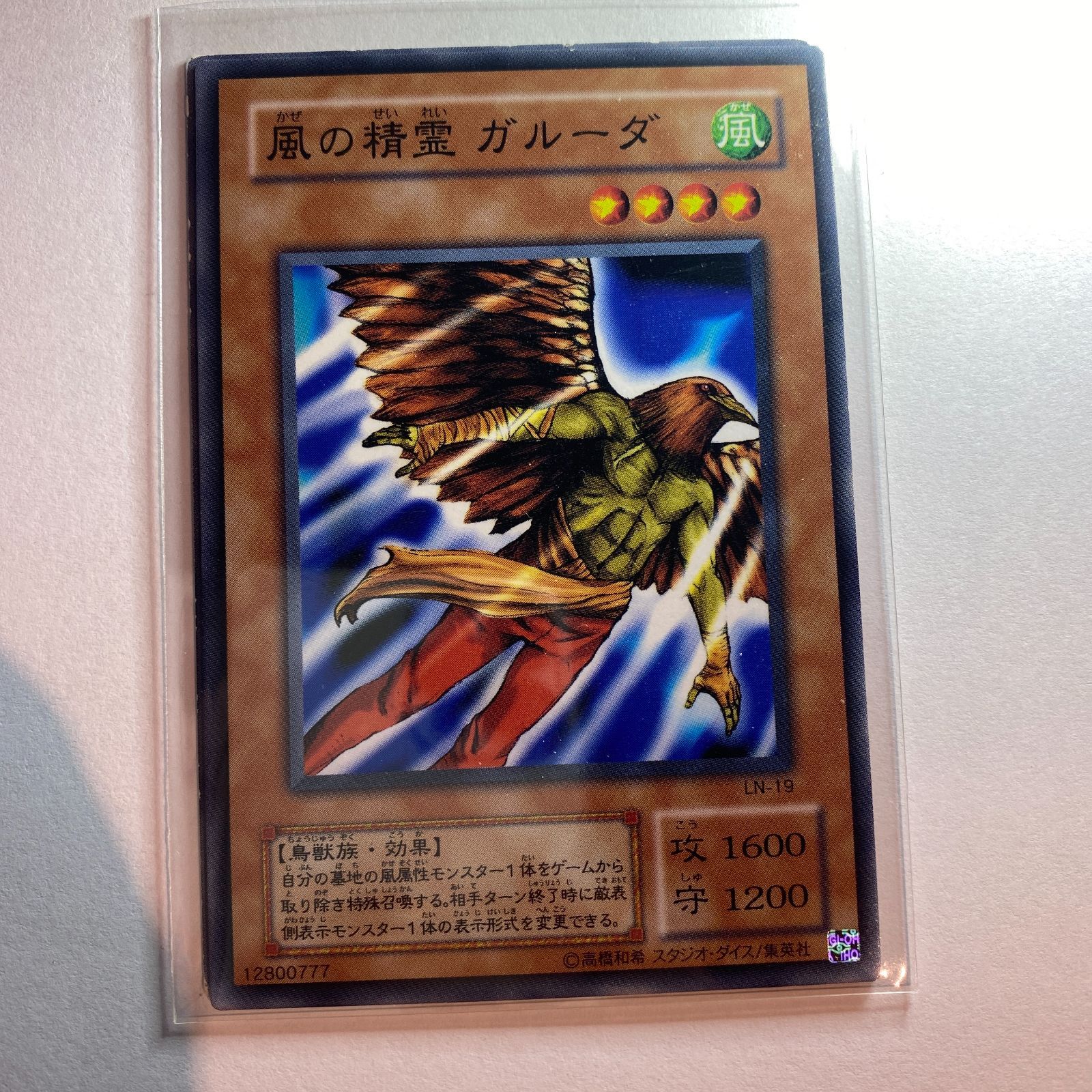 遊戯王 風の精霊 ガルーダ - 遊戯王OCG デュエルモンスターズ