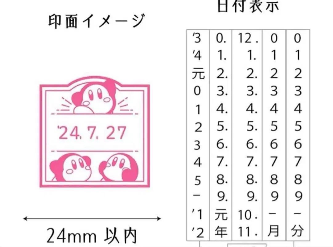 星のカービィ ワドルディ 日付 スタンプ ハンコ