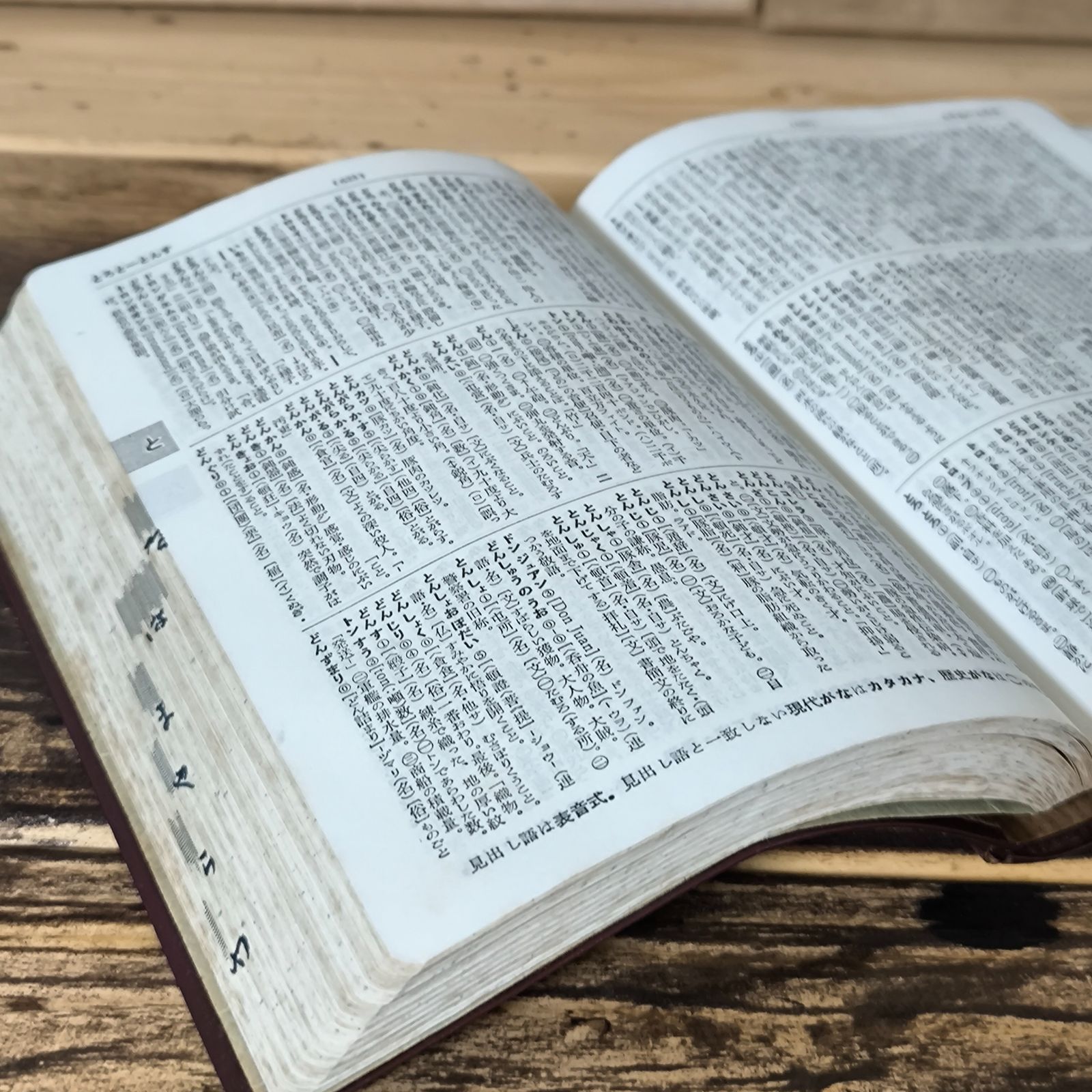 イ【古本】明解 国語辞典 改訂版 金田一京助 監修 三省堂 昭和レトロ