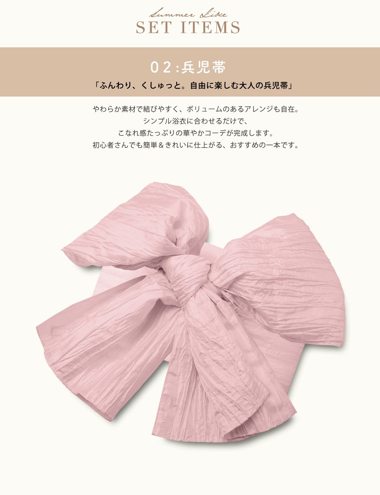 2025年 夏 新作 綿麻 レディース浴衣 帯 2点セット しわ兵児帯 【 浴衣