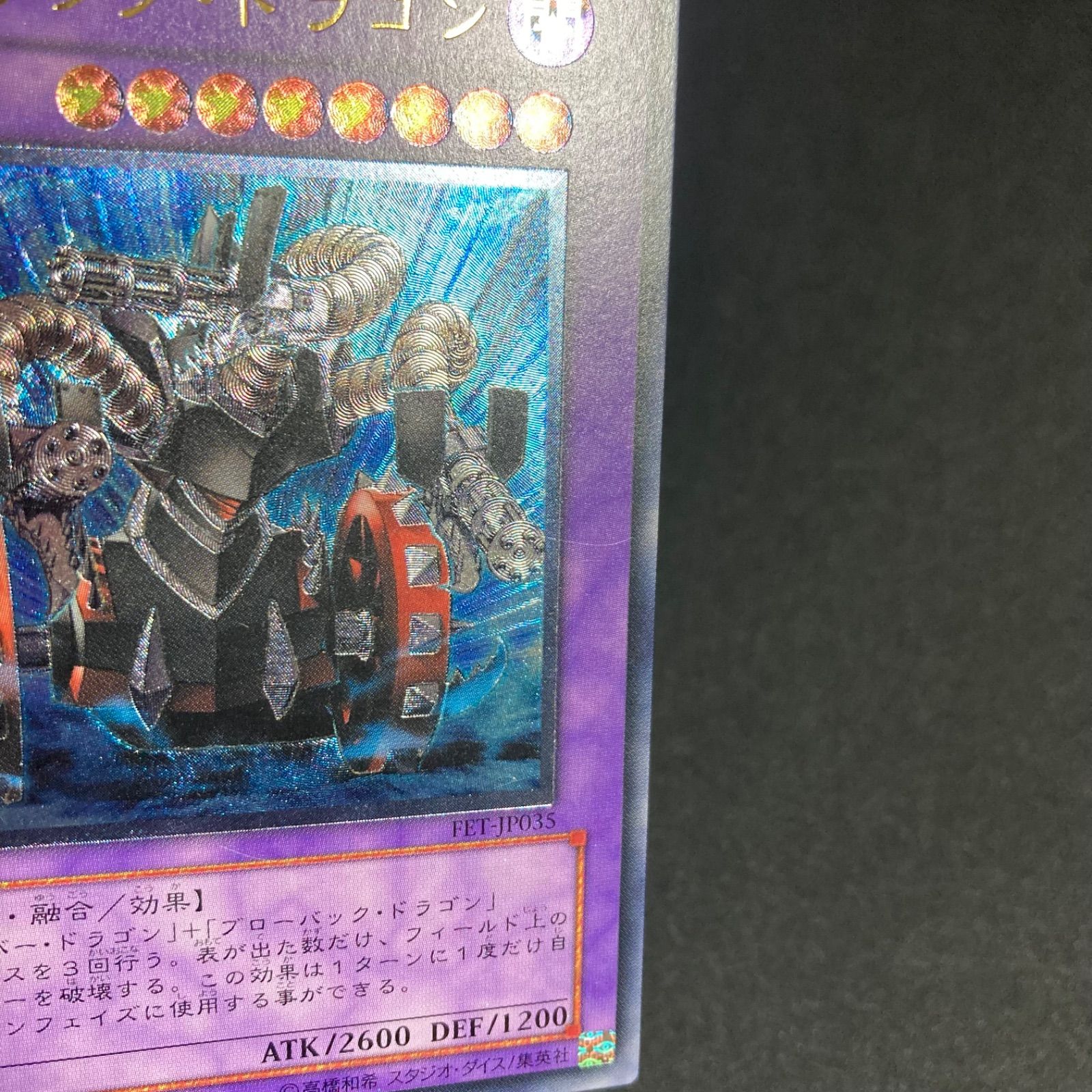 PSA10 ガトリングドラゴン レリーフ FET-JP035 ガトリングドラゴン レリーフ FET-JP035 - メルカリ