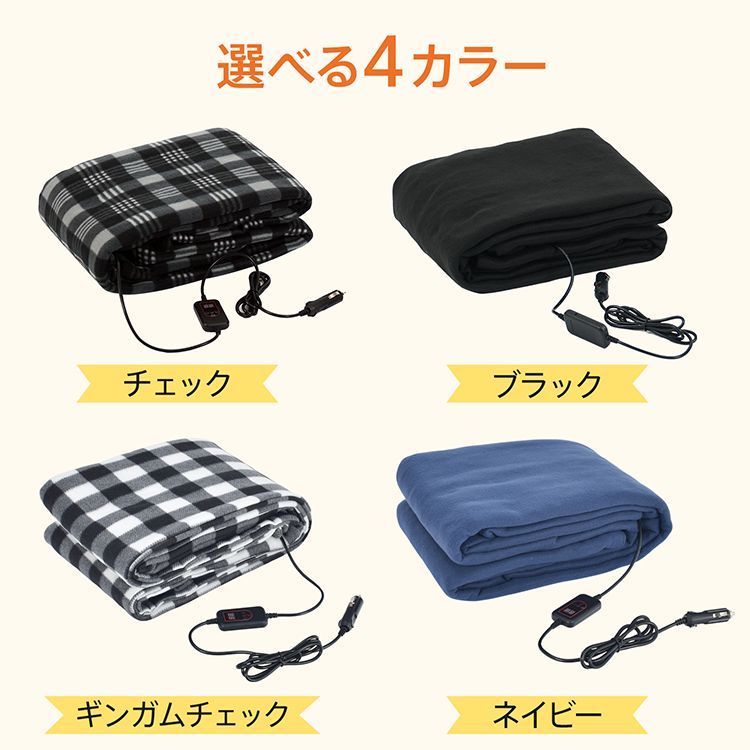 電気ブランケット 温度調節 タイマー 両面 車用 シガーソケット 12V