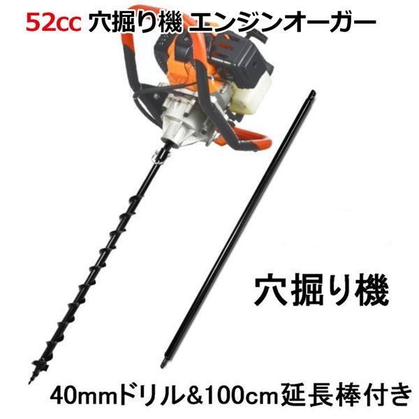 アースオーガー
