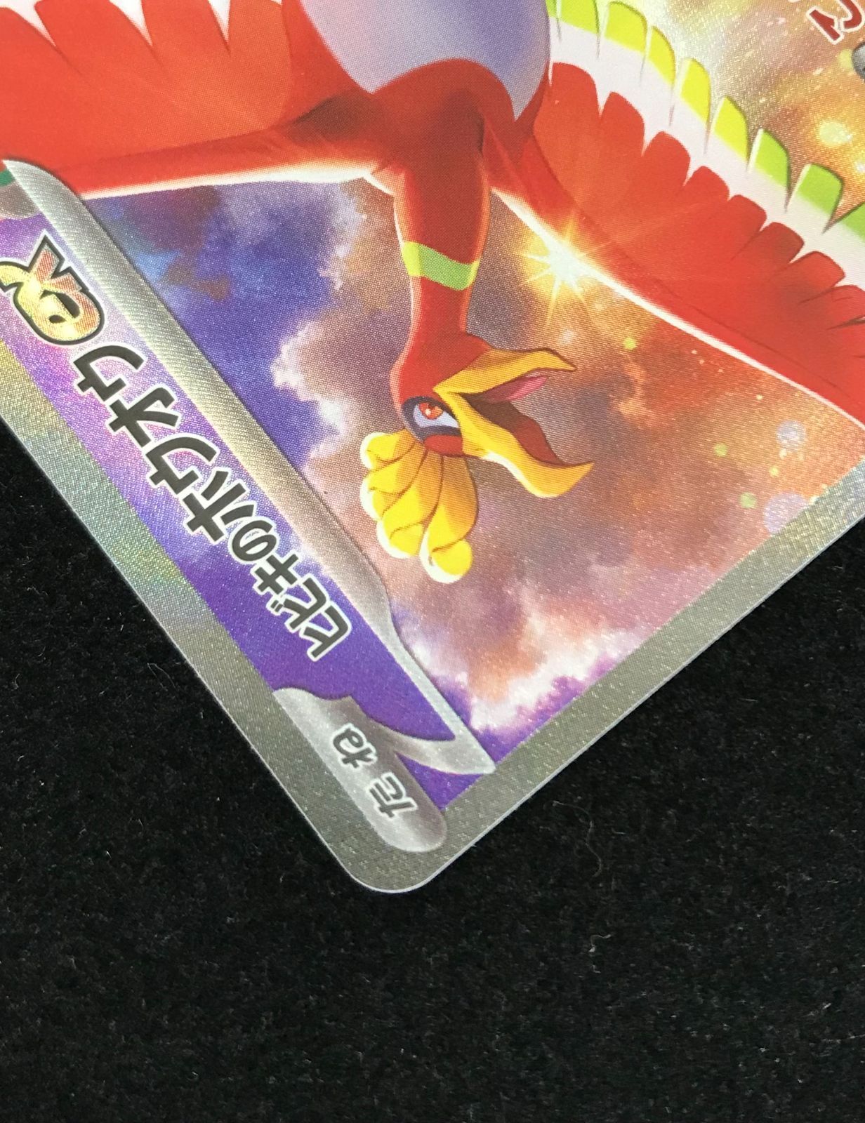 ポケモンカードゲーム ポケカ ヒビキのホウオウex SAR SV9a-086