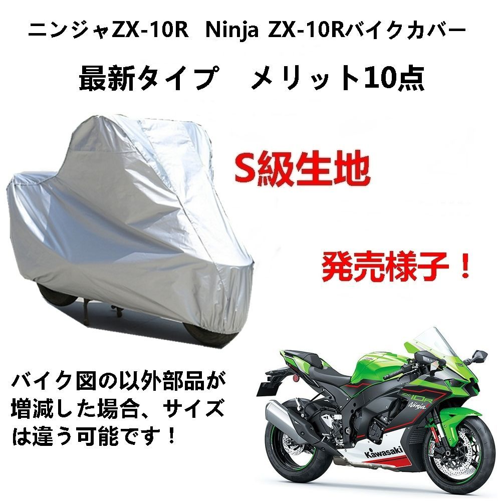AUNAZZ バイクカバー カワサキ ニンジャZX-10R Ninja ZX-10R カバー 