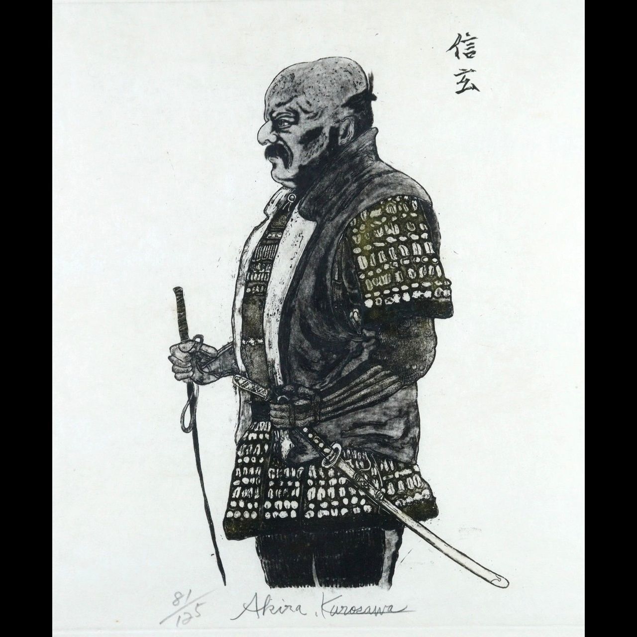 黒澤明 『影武者・武田信玄公』黒澤明直筆サイン入り 真作 銅版画 限定125部 黒澤明 『影武者・武田信玄公』黒澤明直筆サイン入り 真作 銅版画 限定