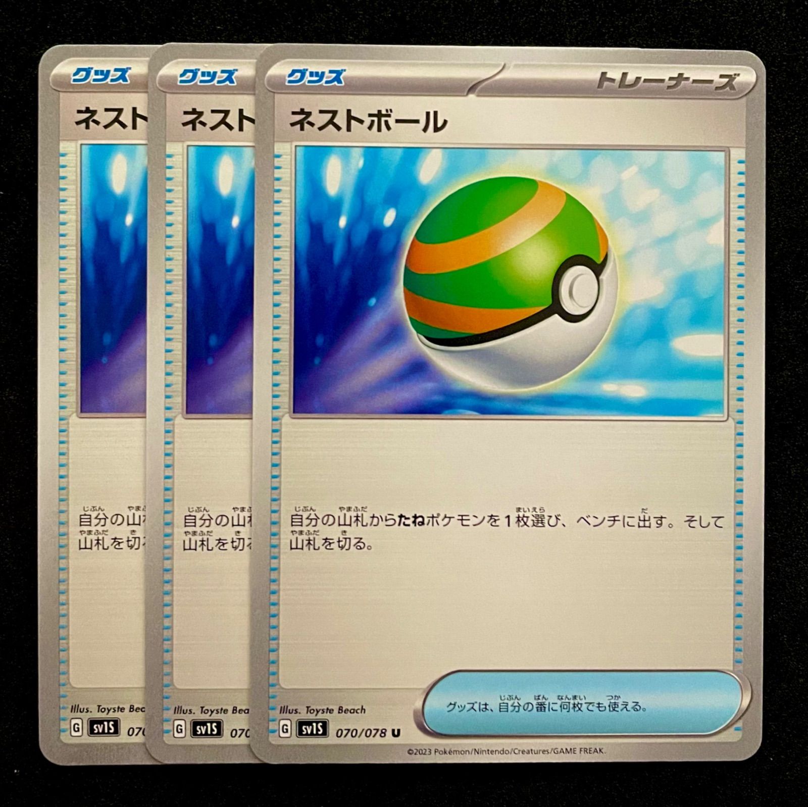 ポケモンカード ネストボール 3枚 - メルカリ