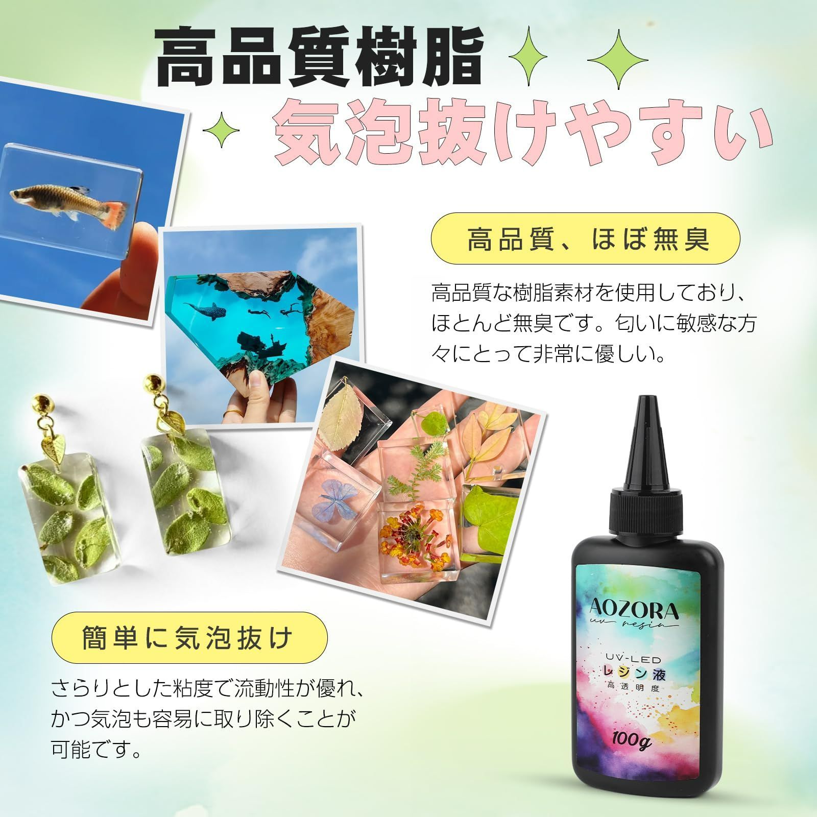 UVレジン液 100g レジン液 UV/LED対応 高い透明度 大容量 詰替用