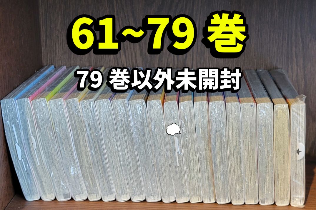 全97巻