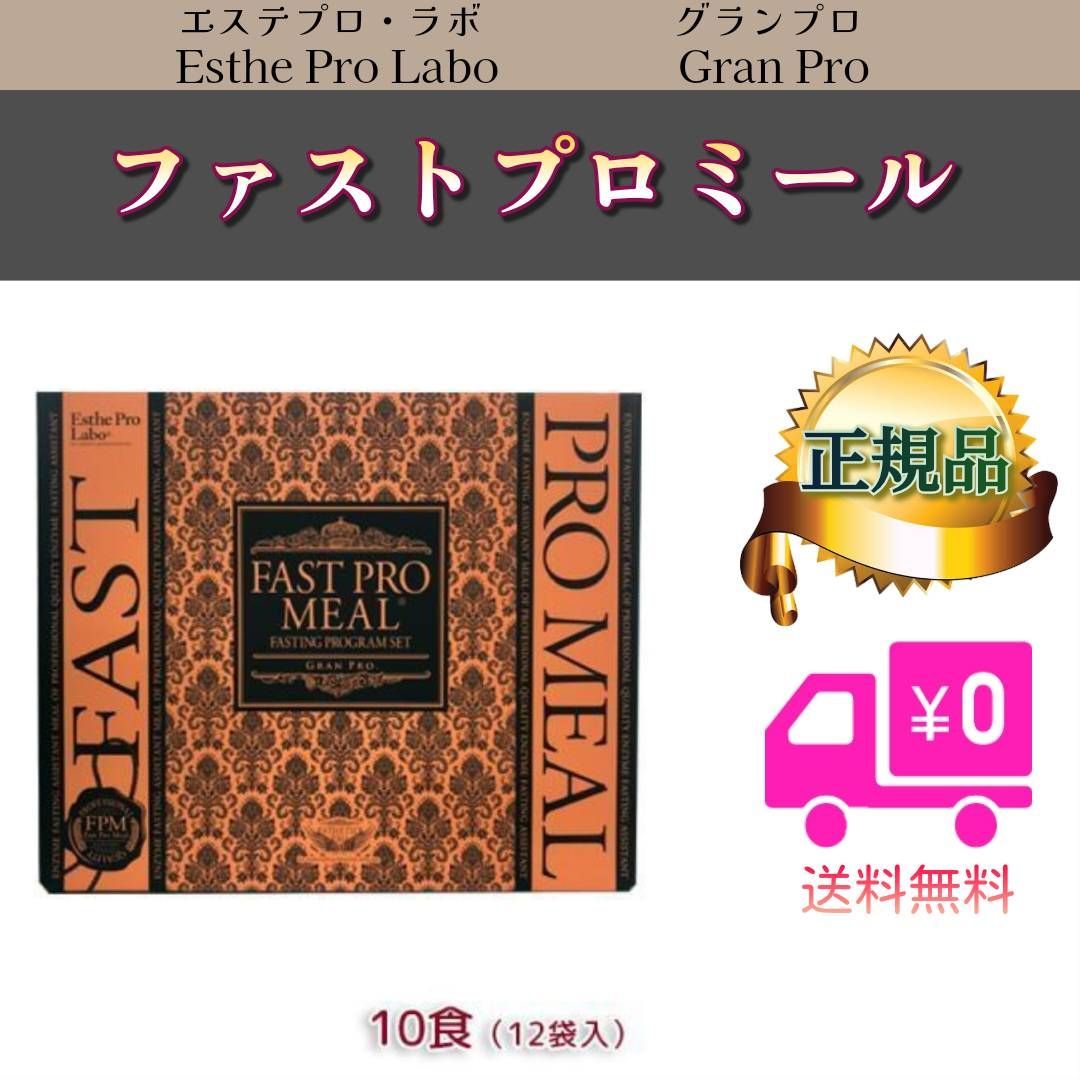 エステプロラボ 2個セット ミール ファストプロミール 10食 12袋入