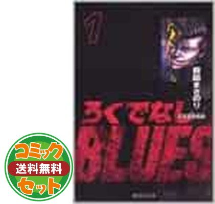 【セット】ろくでなしBLUES 文庫版 コミック 全25巻完結セット (集英社文庫?コミック版) 森田 まさのり