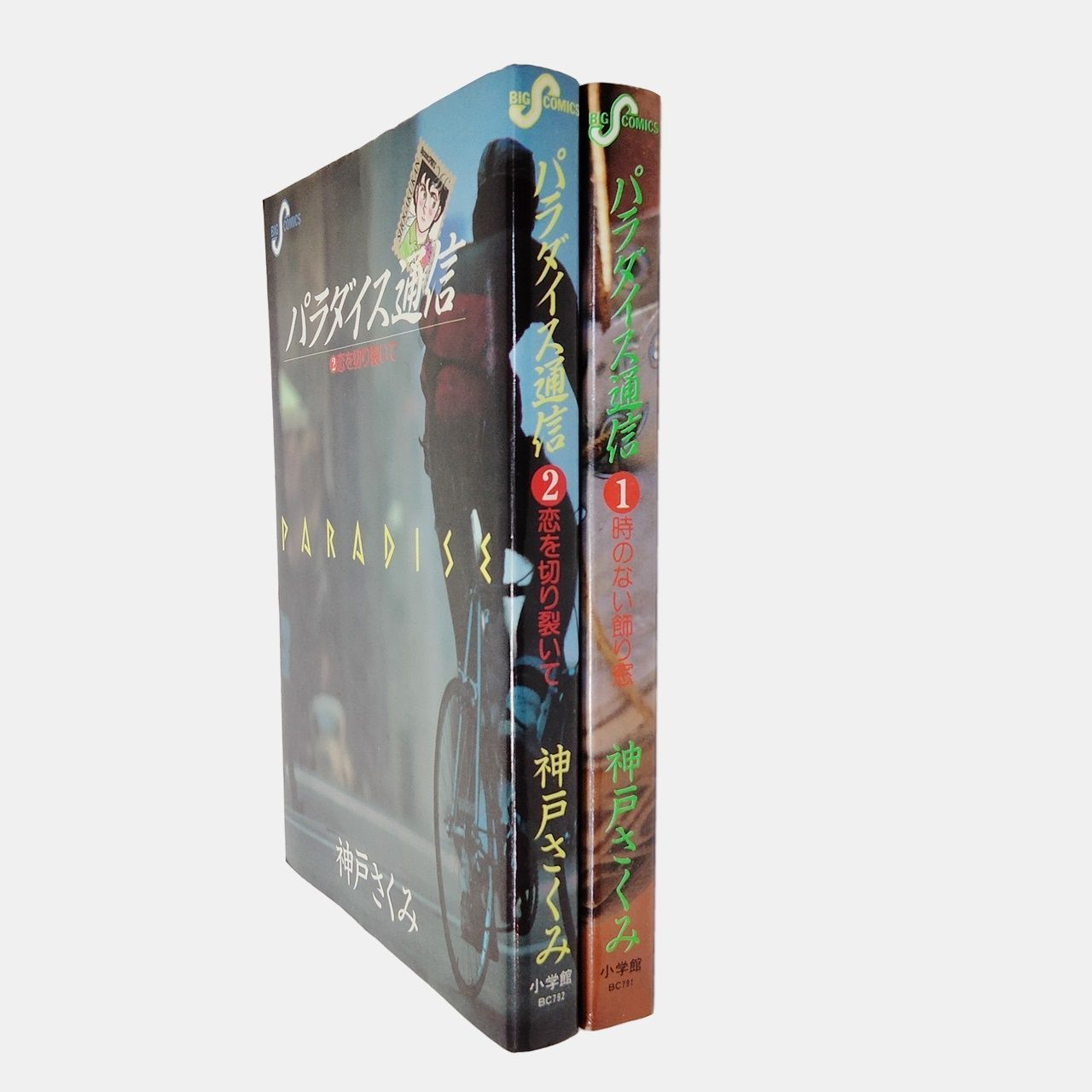 【中古】 パラダイス通信 １/小学館/神戸さくみ 中古】 パラダイス通信 1/小学館/神戸さくみ