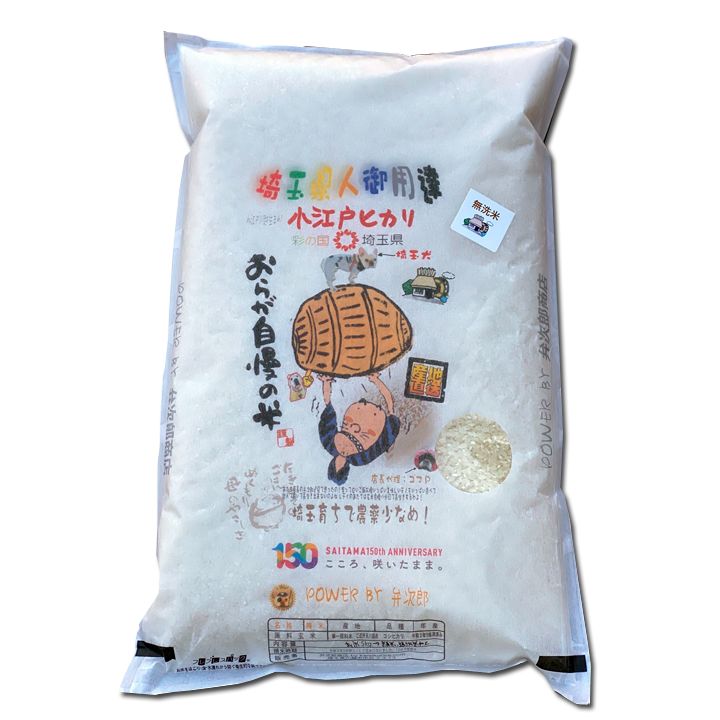 小江戸　農薬少なめ　玄米5kg→精米無洗米加工　メルカリ　令和5年川越産　コシヒカリ