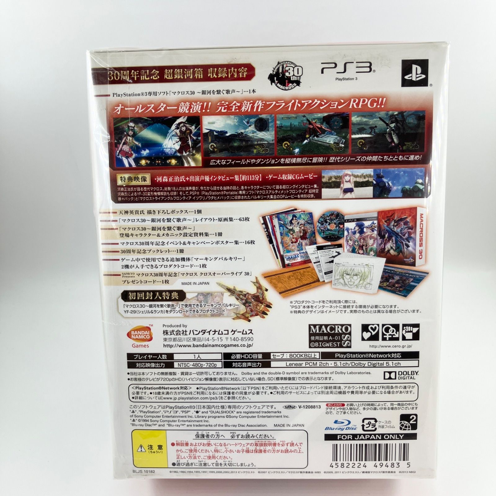 ps3 マクロス30~銀河を繋ぐ歌声~ 30周年記念 超銀河箱 【1866】 - メルカリ