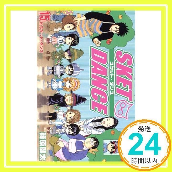 SKET DANCE 15 (ジャンプコミックス) 篠原 健太_02 - メルカリ