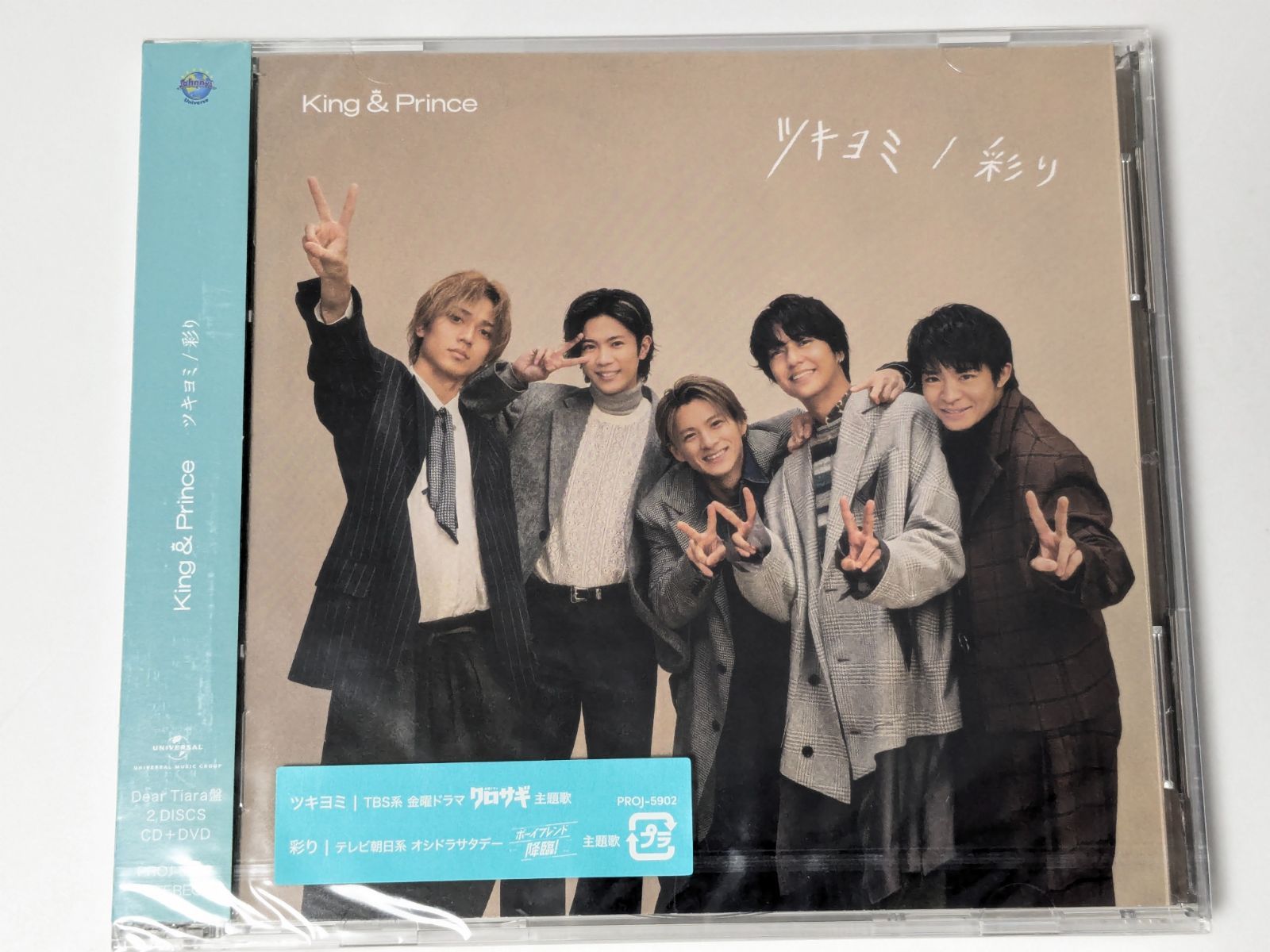 在庫限り】 Amazon.co.jp: King & Prince 『ツキヨミ/彩り