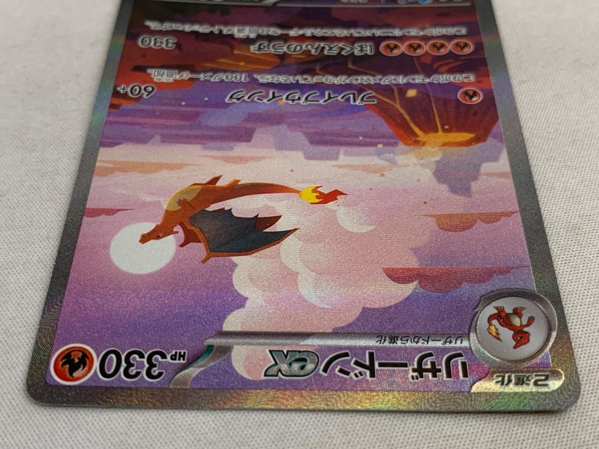 リザードン ex SAR ブレイブウイング ポケモンカード リザードンex SAR